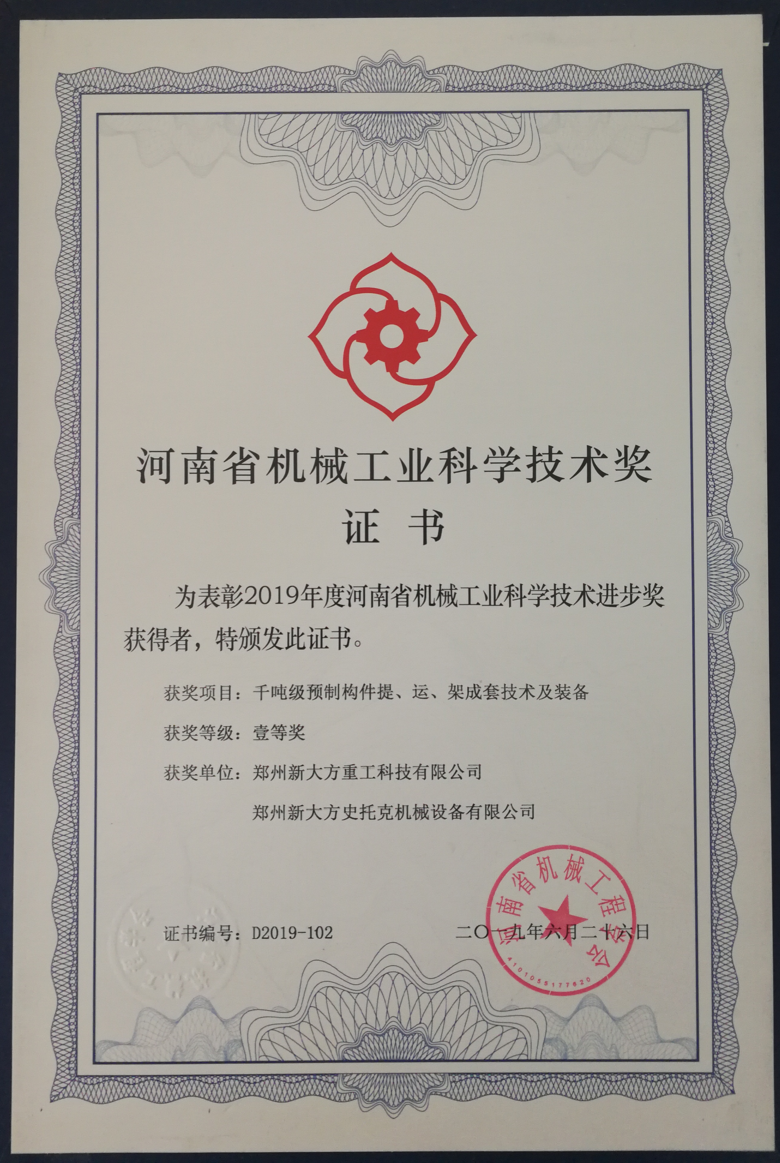 2019河南省机械工业科技进步一等奖